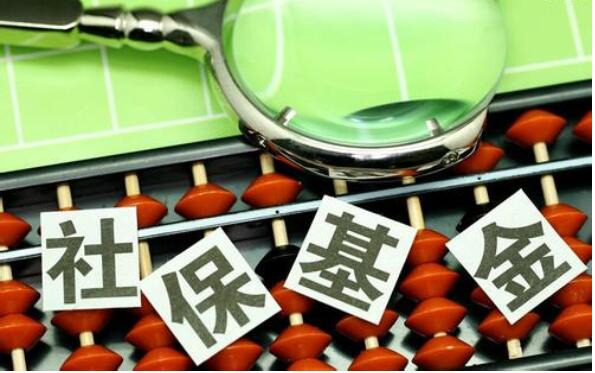 前9月各項(xiàng)社?；鹗杖脒_(dá)54997.4億元，支出達(dá)47044.2億元??