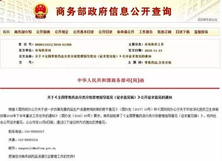 商務(wù)部：《全國零售藥店分類分級管理指導(dǎo)意見(征求意見稿)》發(fā)布，意見反饋截至12月6日