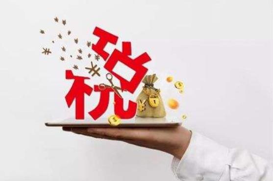 2018年10月1日起個人所得稅第一步改革施行3個月，減稅約1000億元