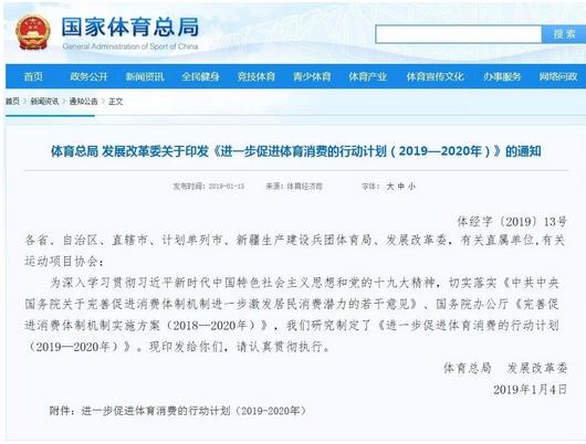 體育總局、發(fā)改委聯(lián)合發(fā)布《進(jìn)一步促進(jìn)體育消費(fèi)的行動計(jì)劃2019-2020年)》，鼓勵保險業(yè)助力體育產(chǎn)業(yè)????