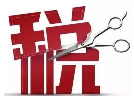 4月1日起，我國(guó)增值稅稅率下調(diào)政策將開始實(shí)施，稅率將由16%降至13%