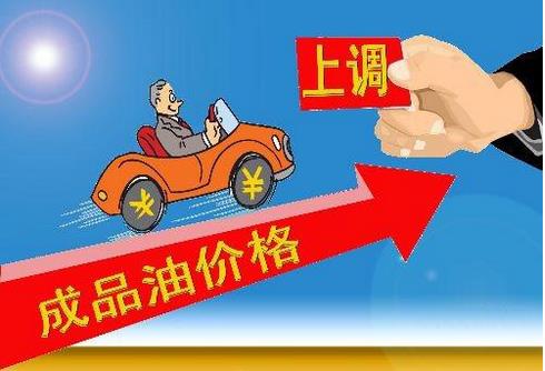 2019年第四輪成品油調(diào)價(jià)窗口再次開啟，若無意外，很可能呈“五連漲”格局