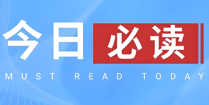 國務院對外發(fā)布《關于加強監(jiān)管防范風險推動保險業(yè)高質量發(fā)展的若干意見》