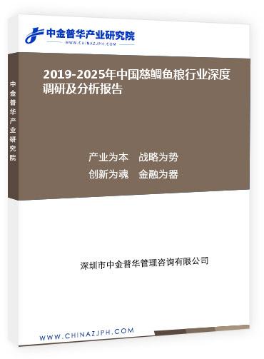 2019-2025年中國(guó)慈鯛魚糧行業(yè)深度調(diào)研及分析報(bào)告